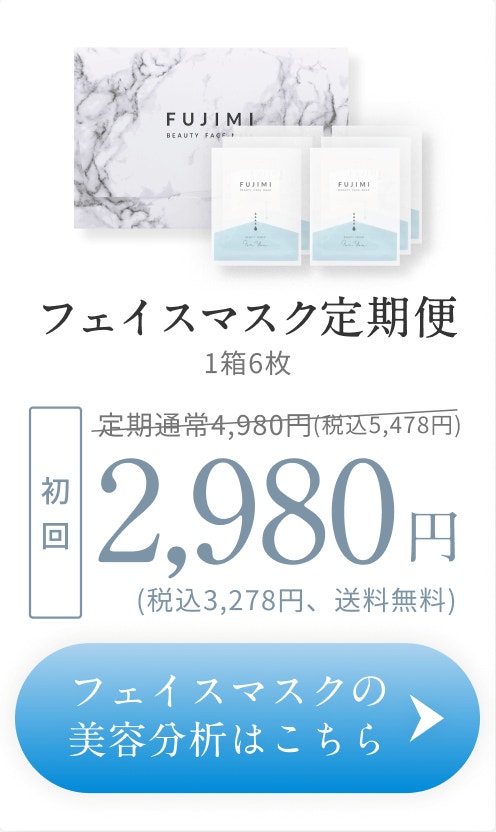 FUJIMI分析からつくる、あなただけのビューティケア | FUJIMI(フジミ)