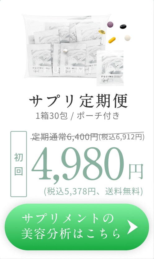 FUJIMI分析からつくる、あなただけのビューティケア | FUJIMI(フジミ)