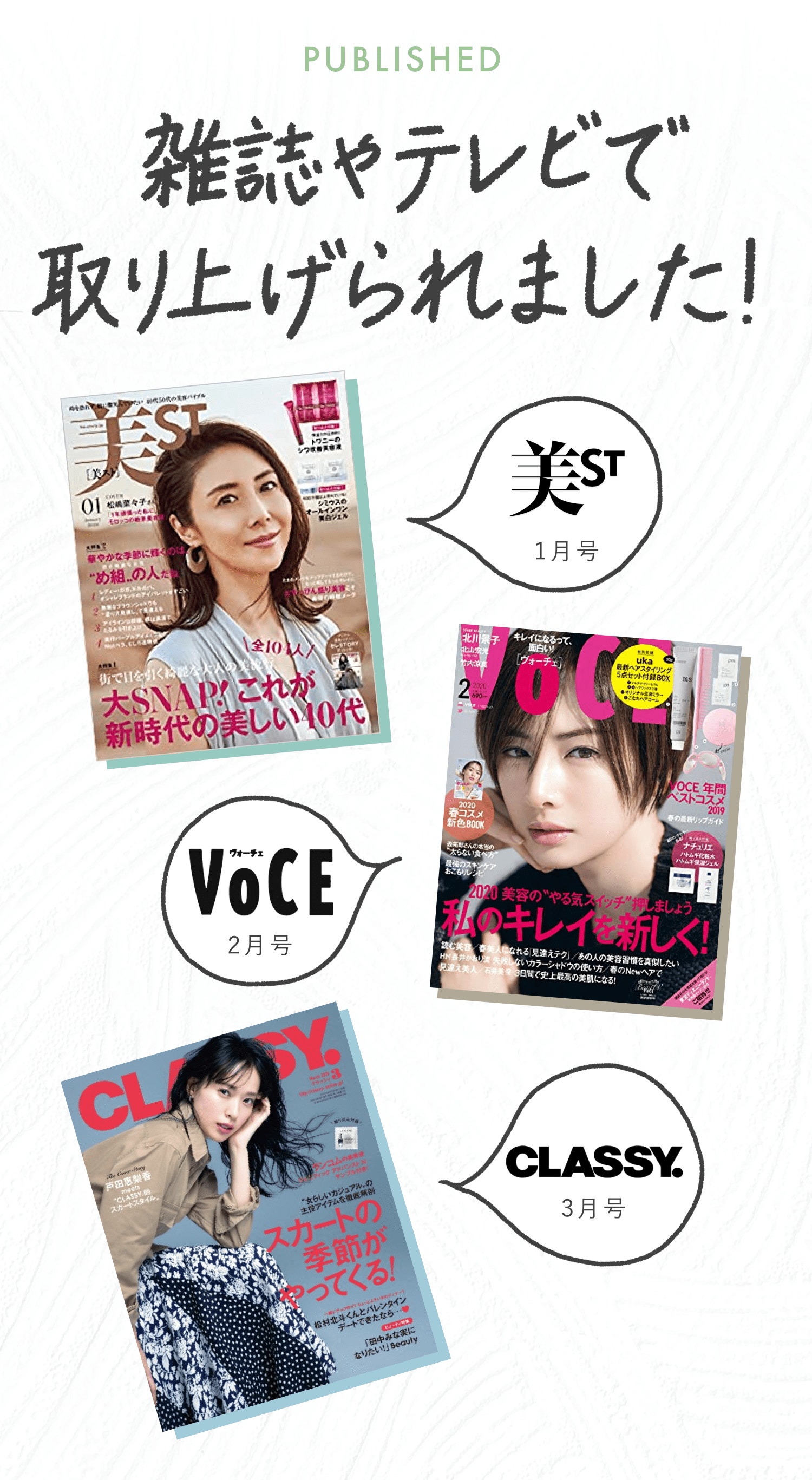 PUBLISHED 雑誌やテレビで取り上げられました ビスト1月号 ヴォーチェ2月号 クラッシー3月号